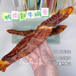 花麻麻自制手工宠物泰迪比熊磨牙洁齿去双排牙骨头狗零食 牛胸骨