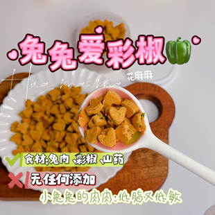 自制宠物零食兔肉里脊肉比熊泰迪互动训练零食小中大狗狗低脂低敏