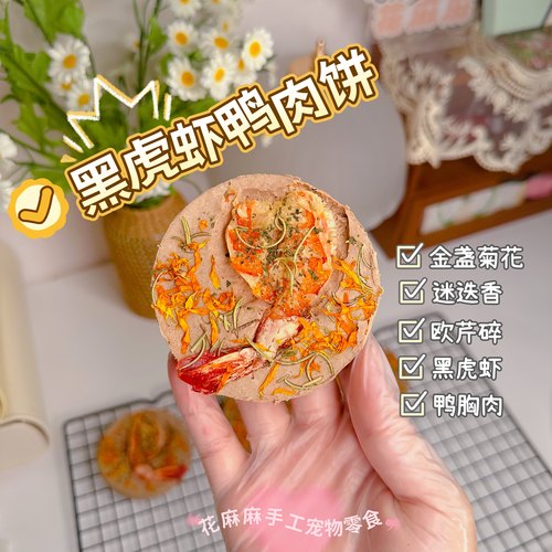 手工自制风干狗狗泰迪雪纳瑞小中大型犬营养美毛黑虎虾鸭肉饼零食