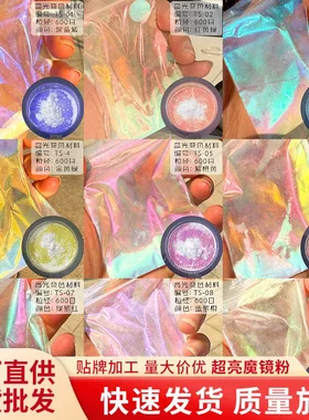 唯芝美光学变色材料供应超亮魔镜粉 透明光学变色颜料偏光粉1克粉