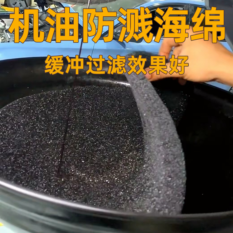 加厚加大海绵垫接放机油防溅缓冲