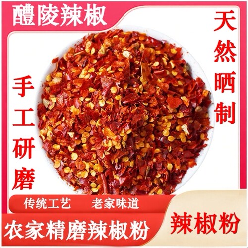 干辣椒粉湖南醴陵辣椒面香辣火焙