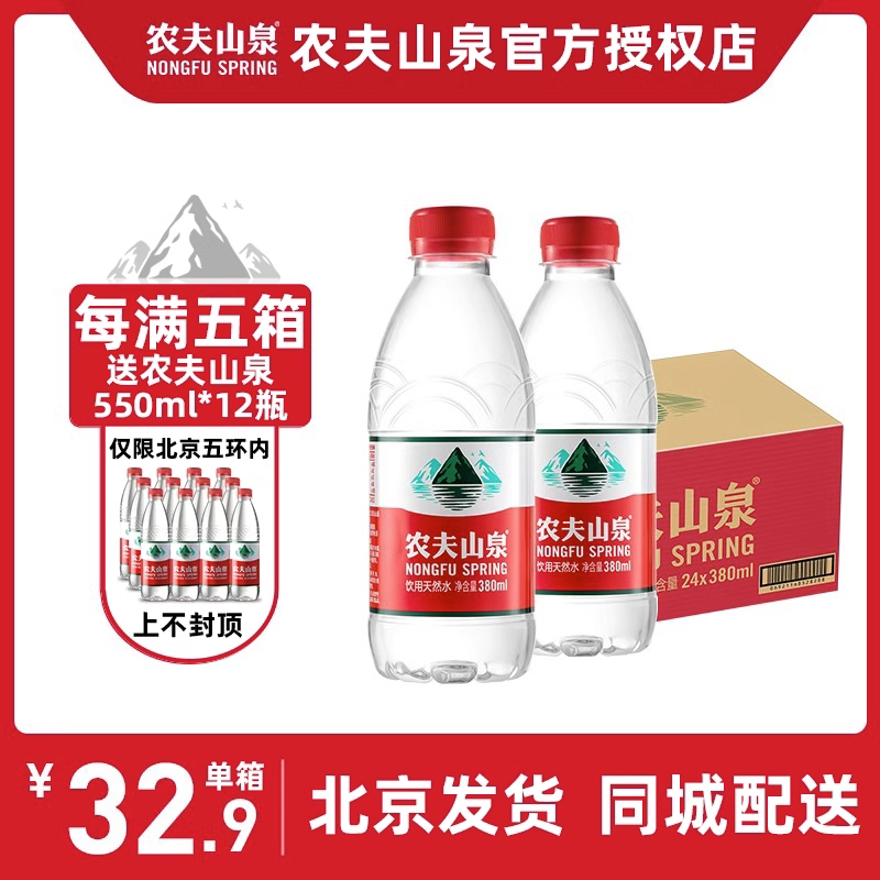农夫山泉天然水380ml*24瓶整箱装家庭水非矿泉水弱碱性小瓶饮用水