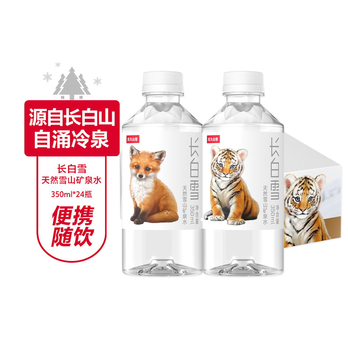 农夫山泉饮用水350天然矿泉水