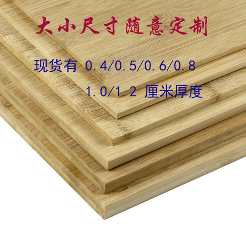 木板竹片材料竹板diy不同规格