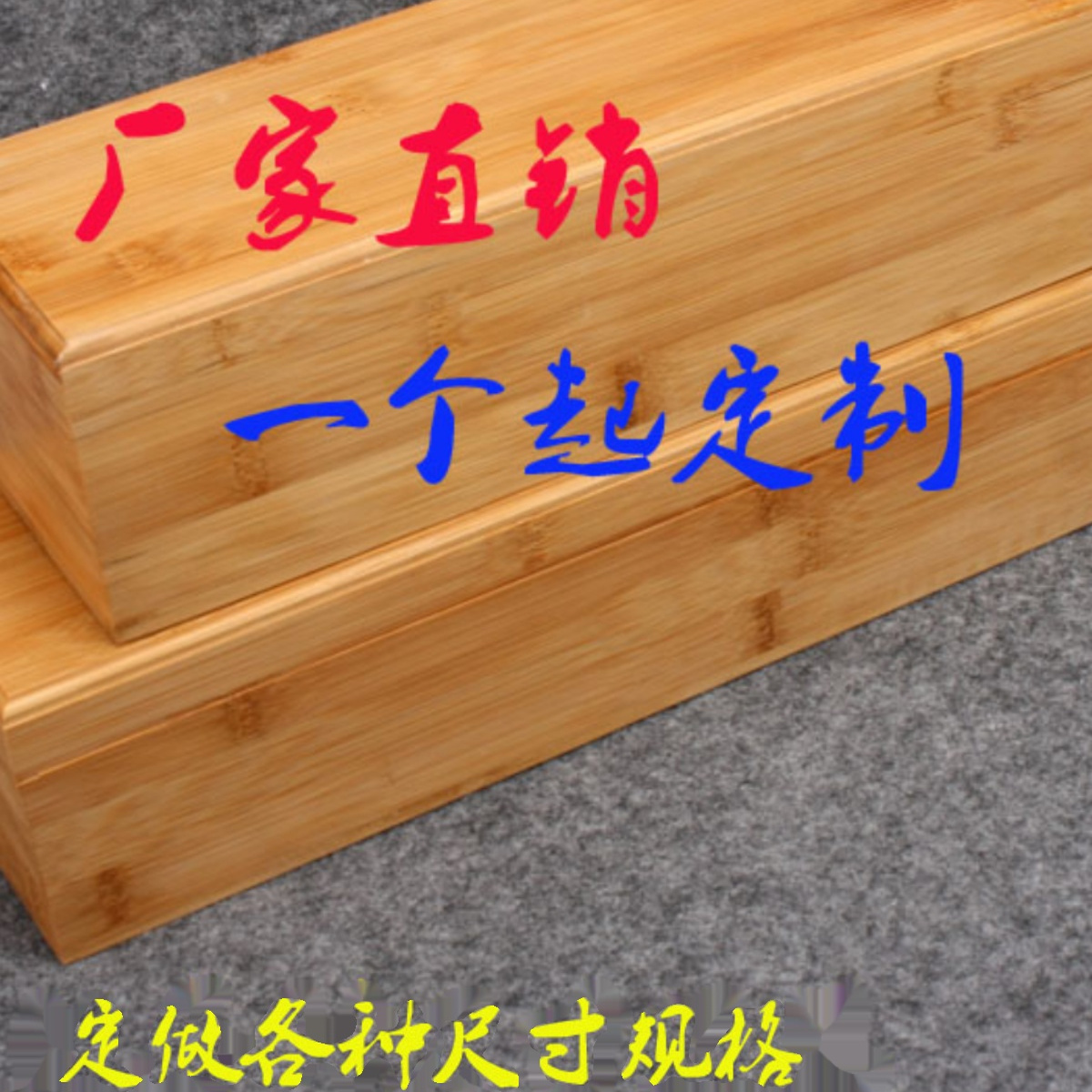 竹木收纳茶叶盒礼品实木盒定制
