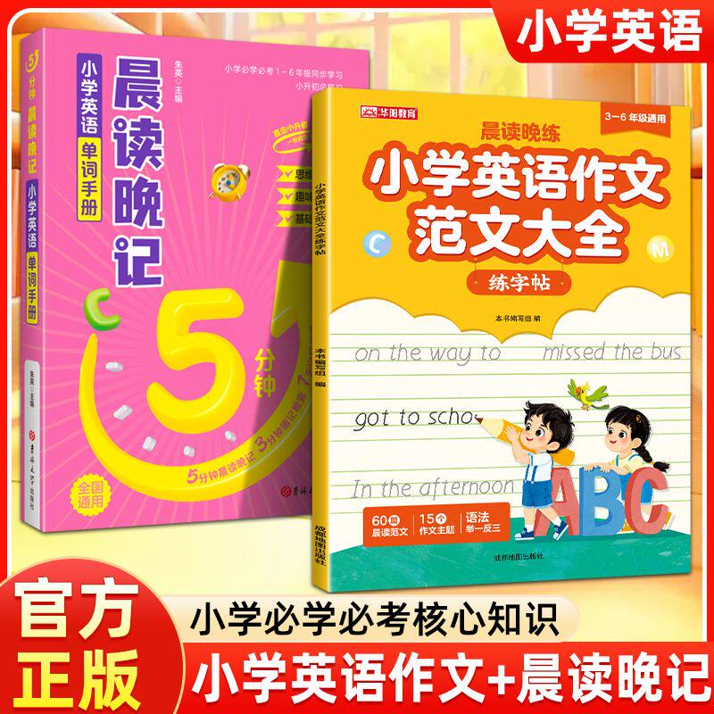 【下单立减20】小学英语作文范文大全练字帖 小学3-6年级英语作文