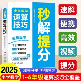 大全 6年级巧算技巧万能公式 秒解提分 小学数学口算心算妙招1