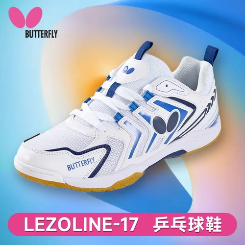 蝴蝶正品竞技运动乒乓球鞋L17型