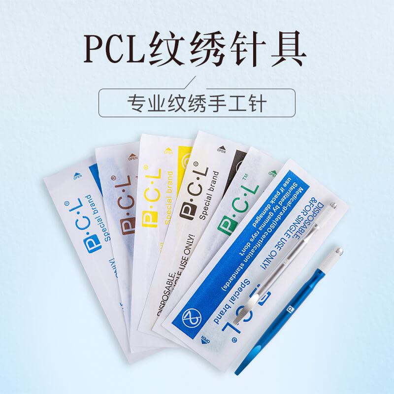 pcl片装半永久纹绣针