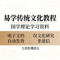 三合形理讲义阴宅篇阳宅篇