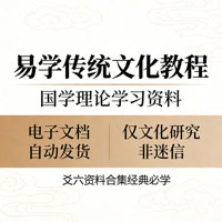 爻六资料合集经典必学