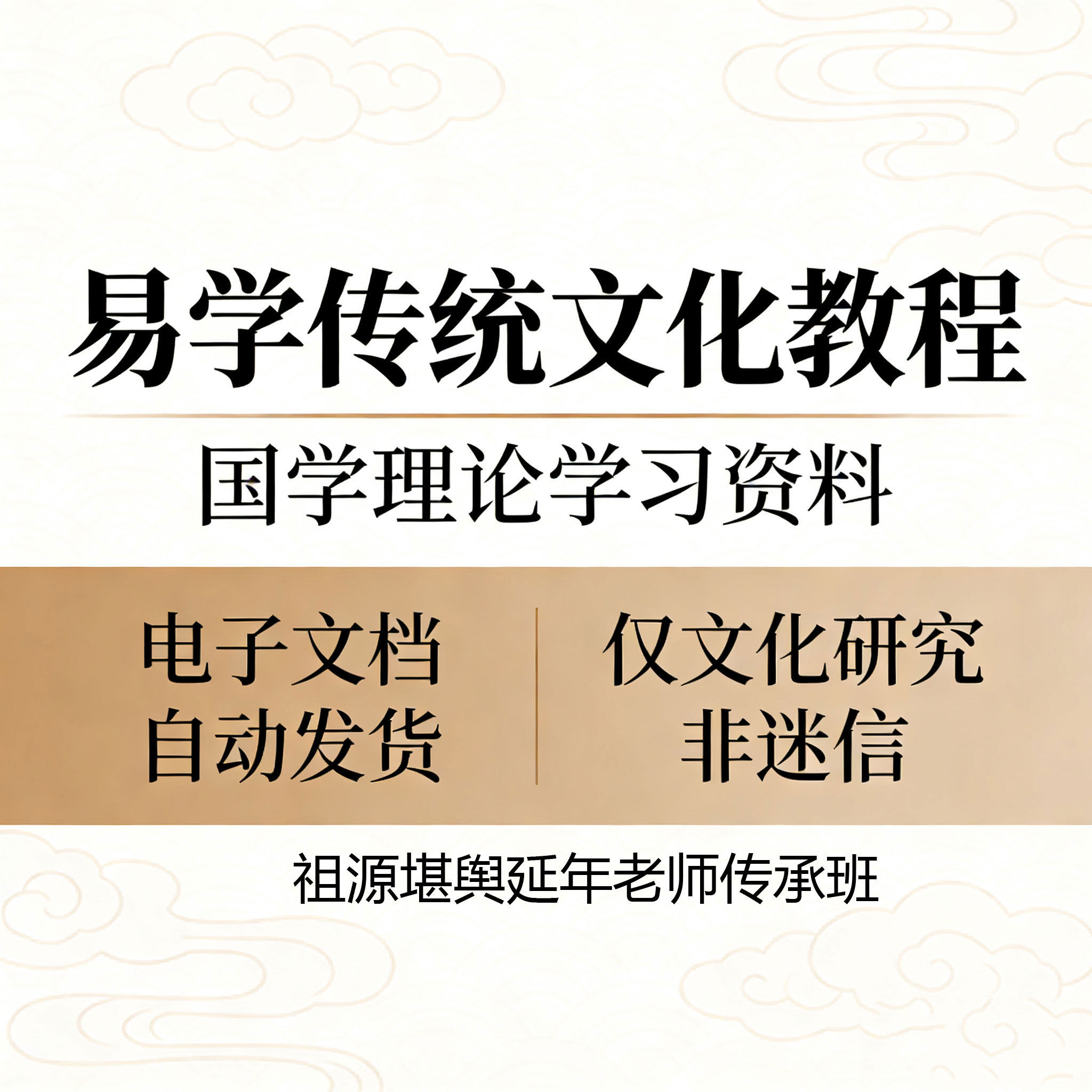 祖源堪舆延年老师传承班视频教程