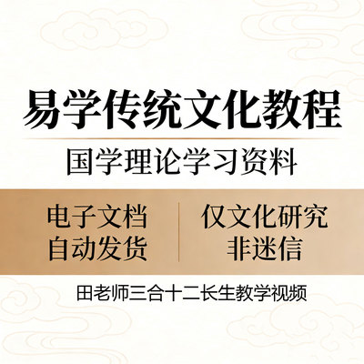 田老师三合十二长生教学视频