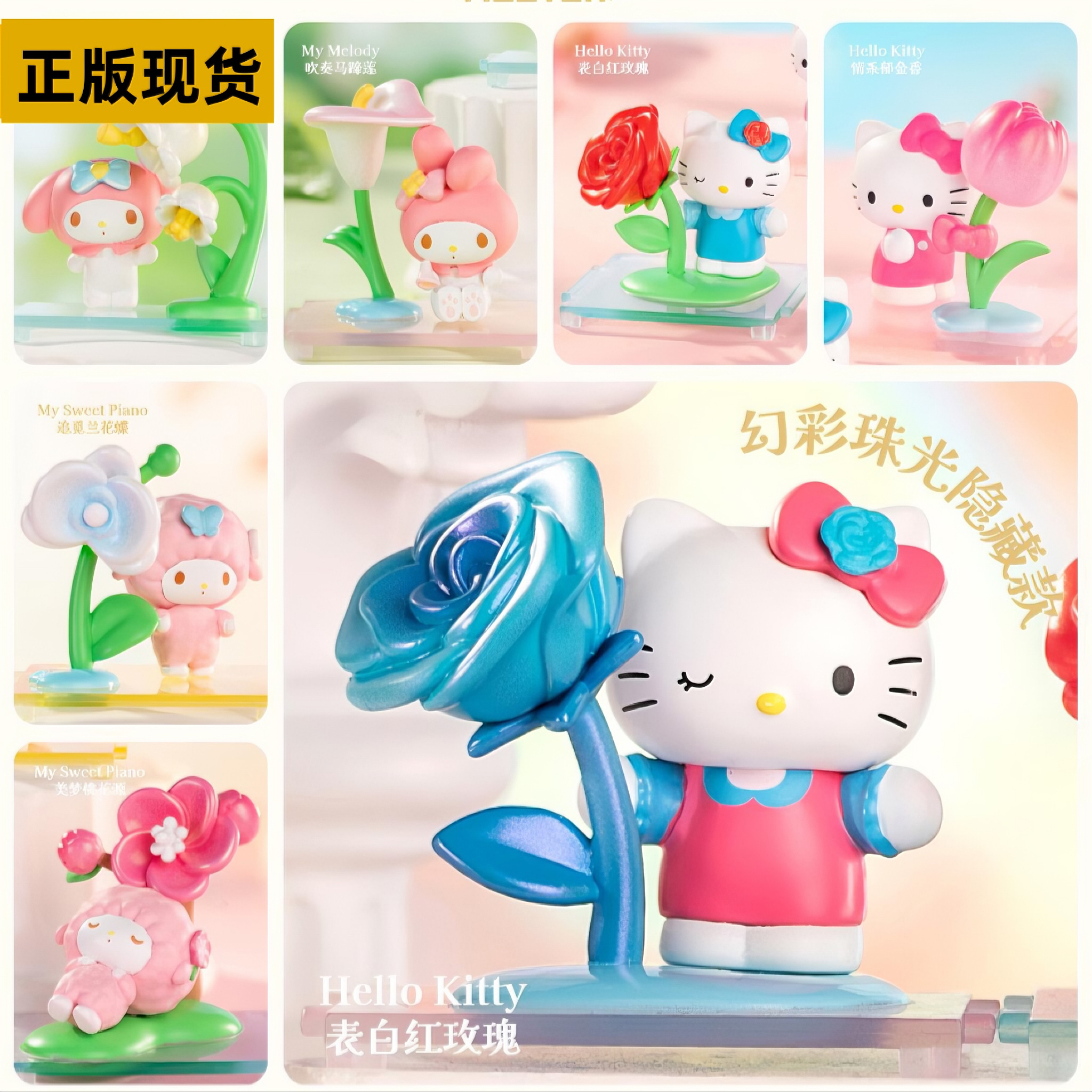 三丽鸥家族花香物语系列微盒库洛米凯蒂猫盲盒手办桌面摆件送礼物