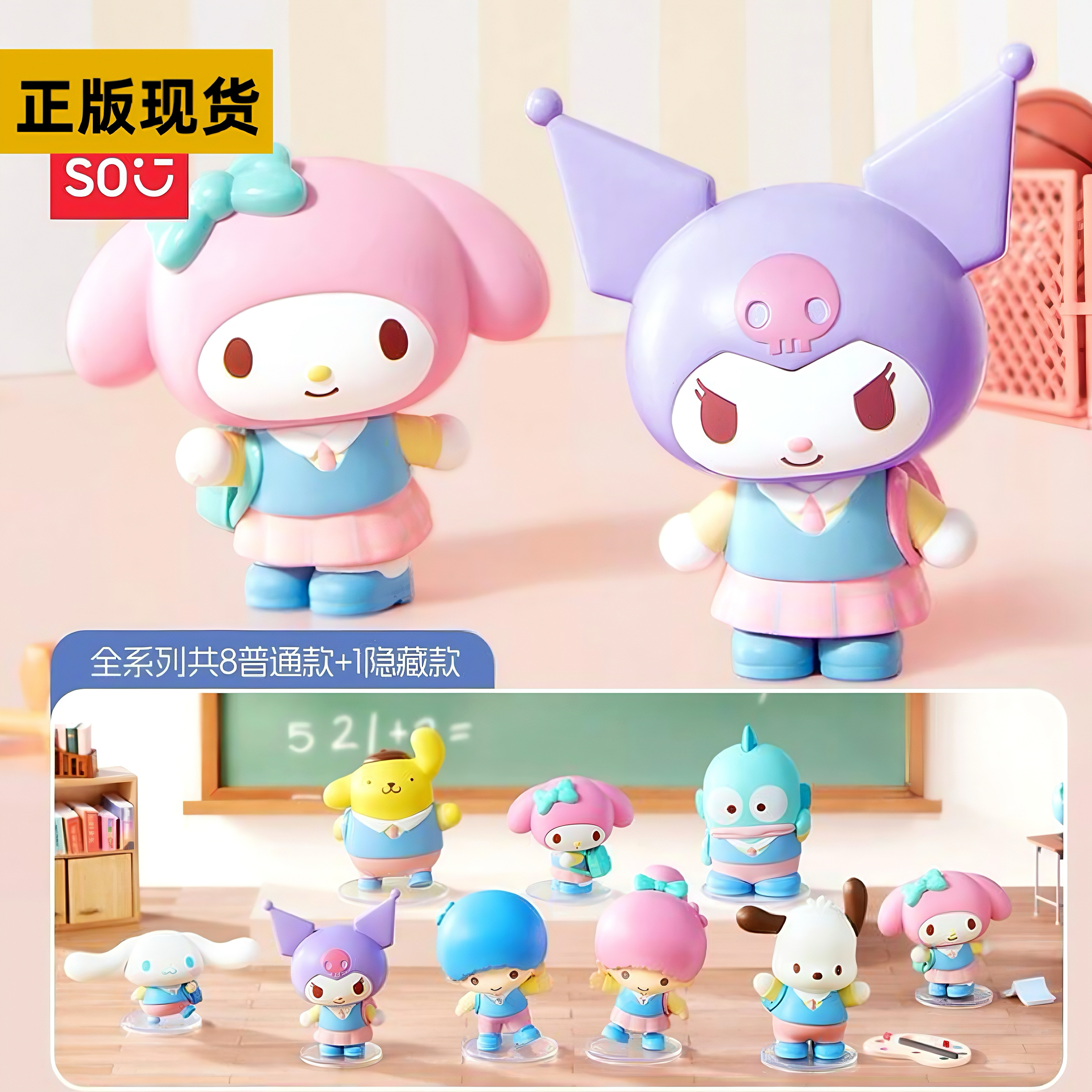 名创优品三丽鸥家族重返校园系列库洛米丑鱼盲盒手办桌面摆件礼物
