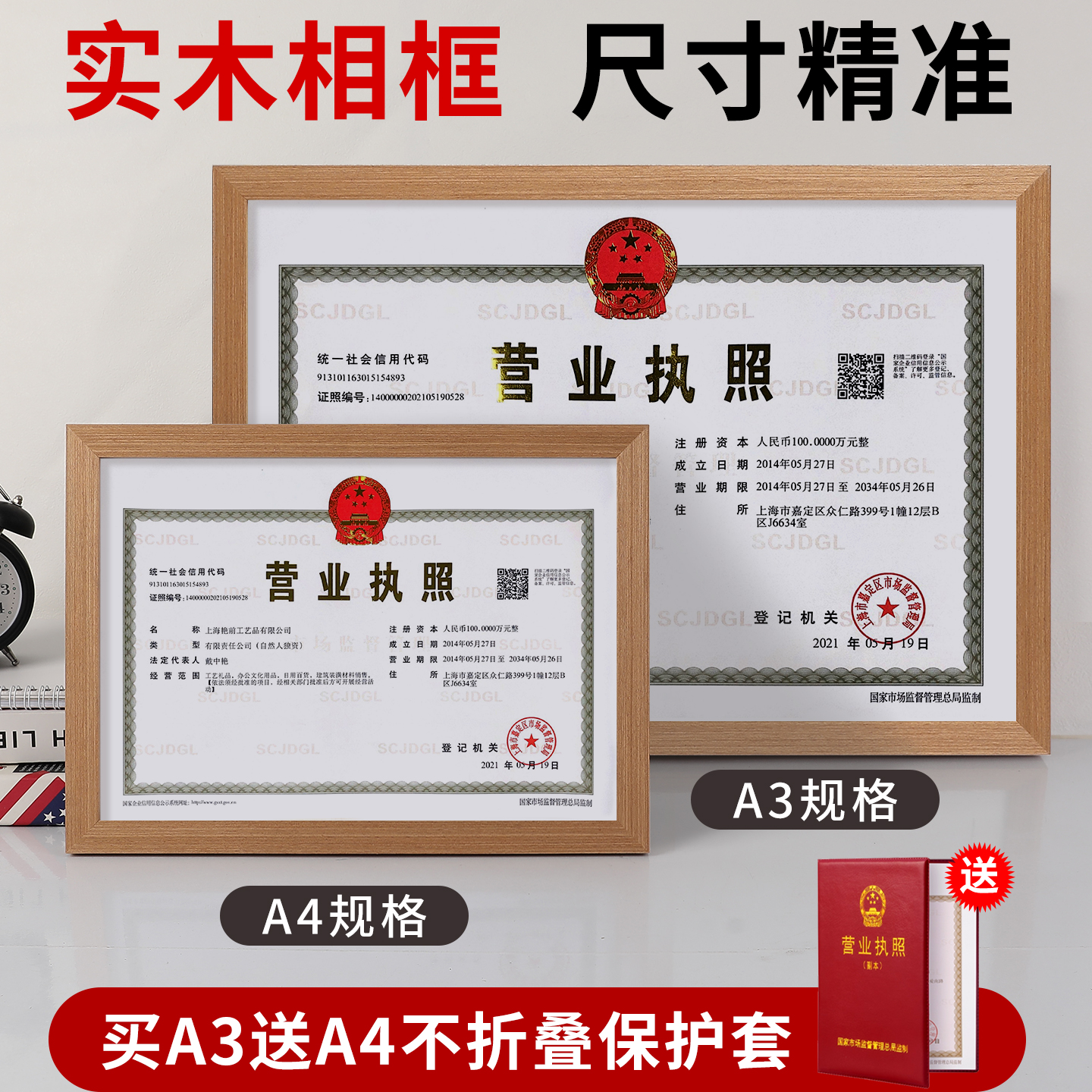 工商营业执照框架挂墙a3正本裱框