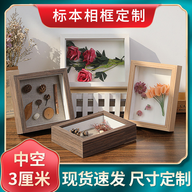 手工diy装干花的相框相册保存立体中空植物标本框画框摆台展示框