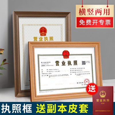 公司营业执照框架挂墙a3个体工商户正本副本卫生许可证证书框摆台