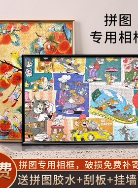拼图相框70x50一千片裱框75专用画框1000块平图拼图框空框铝合金