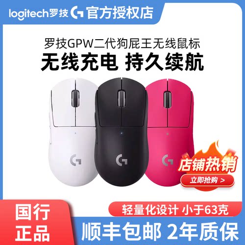 罗技gpw二代狗屁王2代无线电竞游戏鼠标金刚gpwx63g轻量化cs拆包