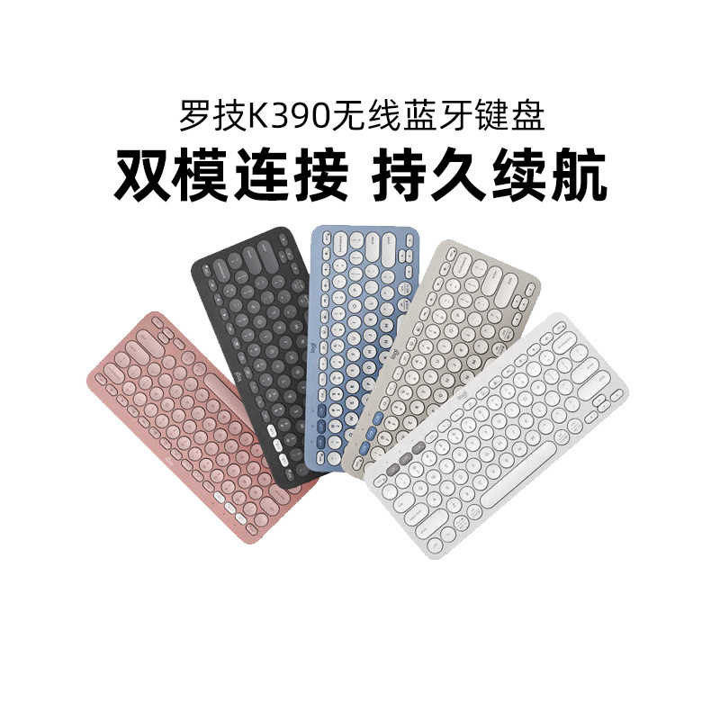 罗技K390无线键盘蓝牙ipad平板笔记本办公商务便携轻薄轻音拆包