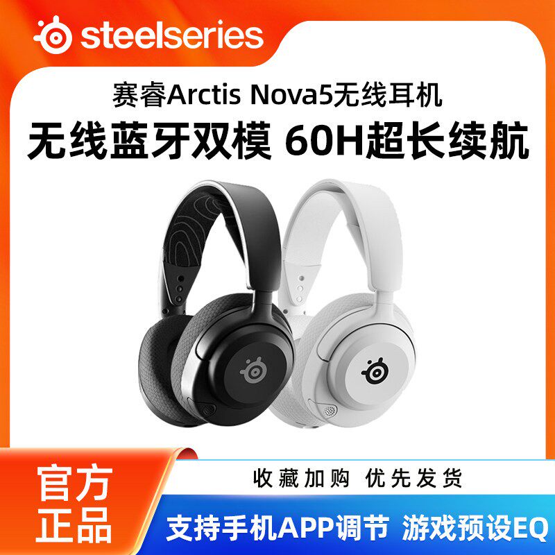 赛睿寒冰Arctis Nova5无线头戴式耳机电竞游戏专用电脑蓝牙双模