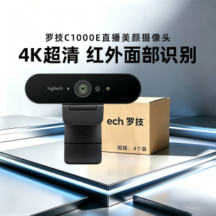 整箱罗技C1000E*4只箱规电脑直播摄像头4K高清美颜摄影淘宝抖音YY