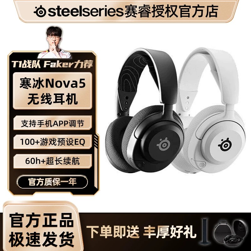 顺丰Steelseries赛睿寒冰二代Nova5无线头戴式耳机电竞游戏PSXBOX
