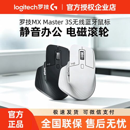 罗技大师MX Master3S/4无线蓝牙鼠标双模静音办公mac视频剪辑拆包