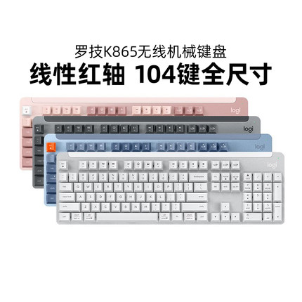 罗技K865无线机械键盘蓝牙104键双模全尺寸红轴电脑游戏办公拆包