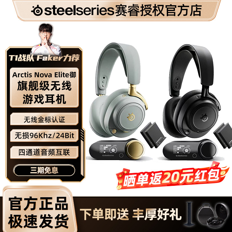 顺丰Steelseries赛睿Arctis Nova Elite御无线耳机头戴式电竞游戏