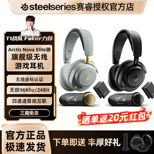 顺丰Steelseries赛睿Arctis Nova Elite御无线耳机头戴式电竞游戏
