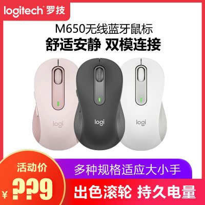 罗技M650/M650L无线蓝牙鼠标静音无声兼容ipad笔记本电脑商业办公