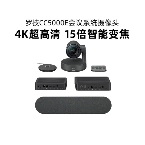 罗技CC5000E商务视频会议摄像头系统超清4K中大型会议室15倍变焦