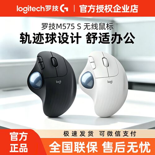 罗技ERGO M575S无线蓝牙鼠标轨迹球人体工程学电脑CAD画图拆包
