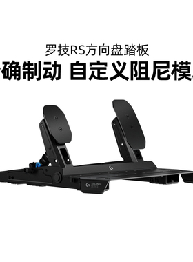 罗技RS50方向盘踏板离合适配器序列档赛车模拟游戏可调节力度gt7