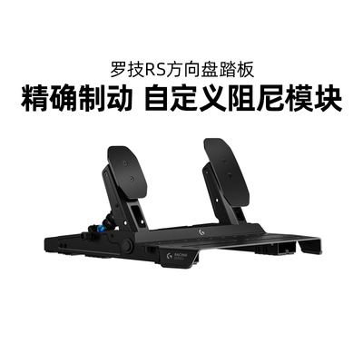 罗技RS50方向盘踏板离合适配器序列档赛车模拟游戏可调节力度gt7