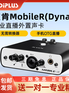 ICON艾肯Mobile R外置声卡唱歌直播专业USB电脑修音麦克风套装