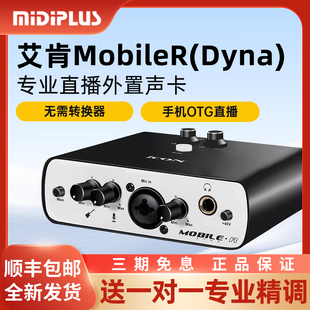 ICON艾肯Mobile R外置声卡唱歌直播专业USB电脑修音麦克风套装