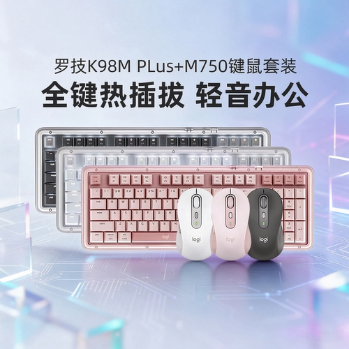 罗技K98M Plus+M750无线键鼠套装键盘鼠标办公热插拔电脑笔记本