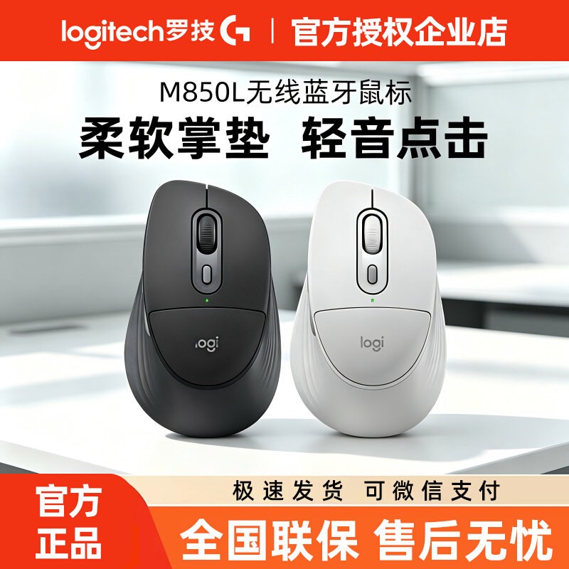 罗技M850L无线鼠标蓝牙双模轻音电脑笔记本MAC办公侧键编程拆包