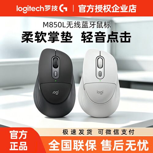 罗技M850L无线鼠标蓝牙双模轻音电脑笔记本MAC办公侧键编程拆包