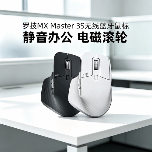 罗技大师MX Master3S/4无线蓝牙鼠标双模静音办公mac笔记本拆包