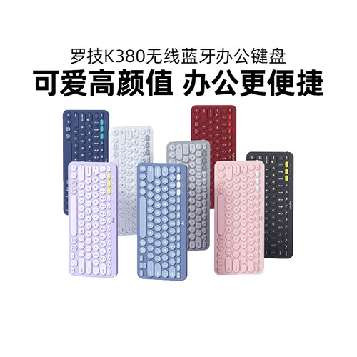 罗技K380无线蓝牙键盘适用ipad平板电脑办公静音便携MAC轻薄拆包