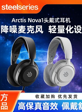 赛睿Arctis Nova1寒冰有线头戴式耳机电竞游戏电脑轻量化吃鸡CS2
