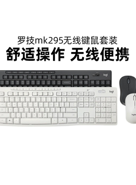 罗技MK295无线键鼠套装静音键盘鼠标办公打字台式电脑笔记本拆包