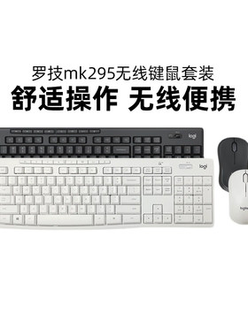 罗技MK295无线键鼠套装静音键盘鼠标办公打字台式电脑笔记本拆包