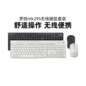 罗技MK295无线键鼠套装静音键盘鼠标办公打字台式电脑笔记本拆包