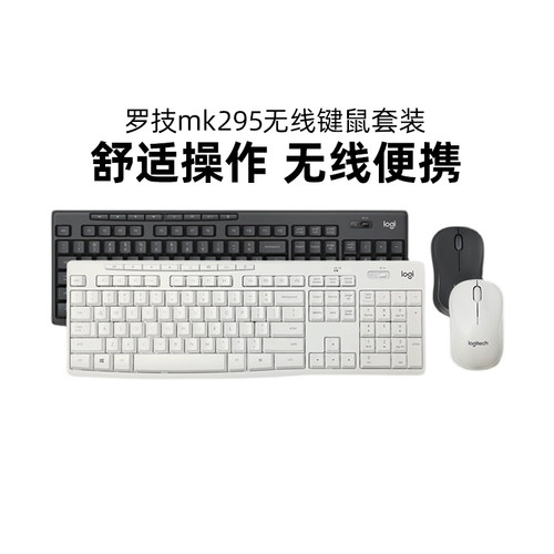 罗技MK295无线键鼠套装静音键盘鼠标办公打字台式电脑笔记本拆包